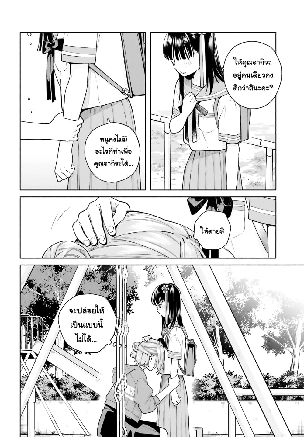 Goukaku no Tame no! Yasashii Sankaku Kankei Nyuumon 9-แม้ว่าตอนนี้จะยังตูมอยู่
