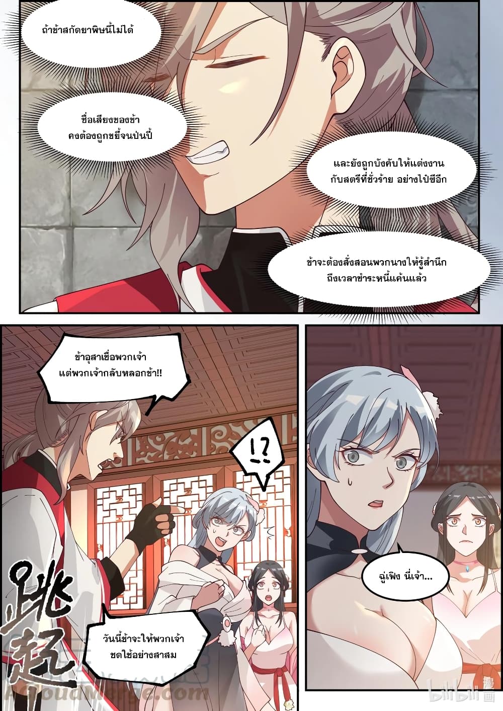 Martial God Asura 237-พิษในใบชา