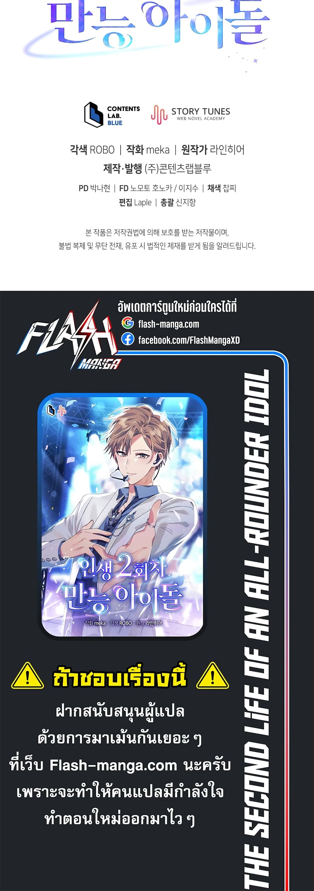 The Second Life of an All-Rounder Idol 26-26