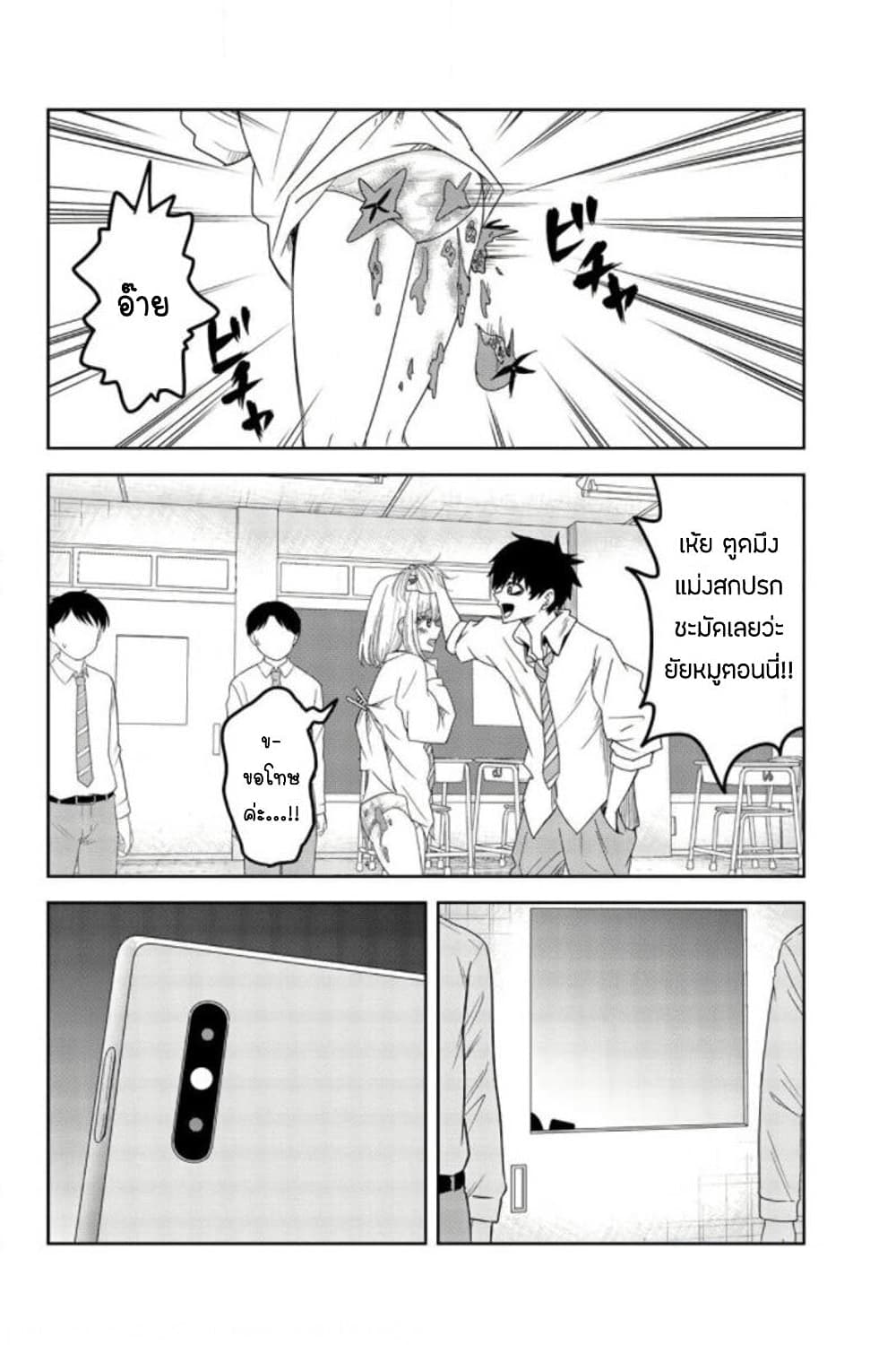 Ijimeru Yabai Yatsu 50-ข้อมูลของคาโต้
