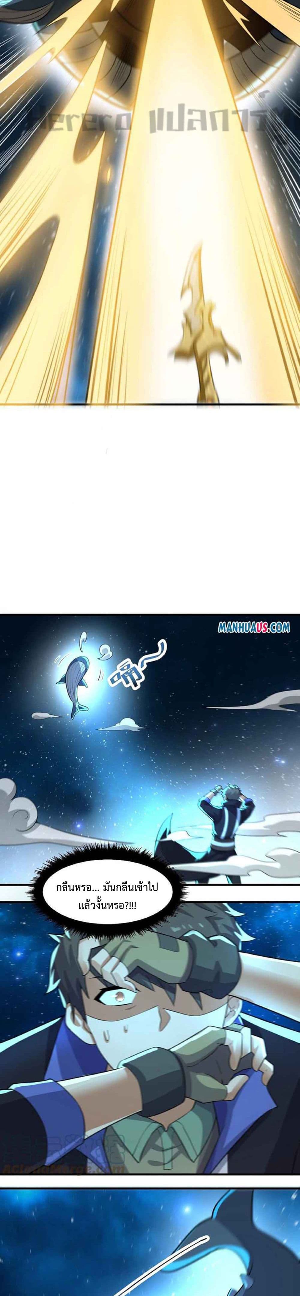 Super Warrior in Another World ทหารเซียนไปหาเมียที่ต่างโลก 229-229