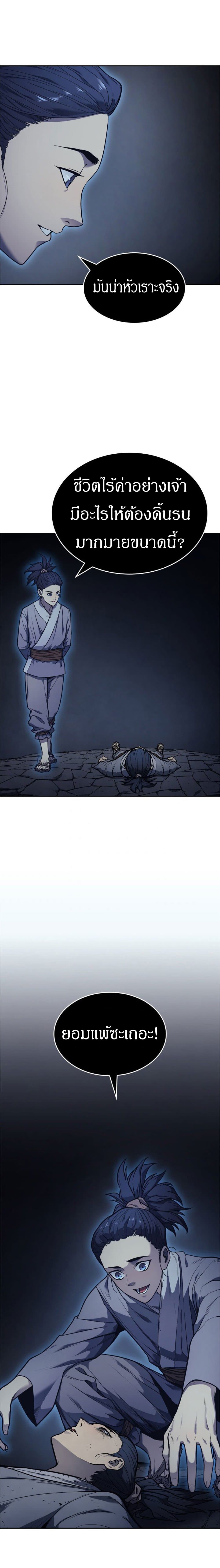 Reaper of the Drifting Moon 2-2