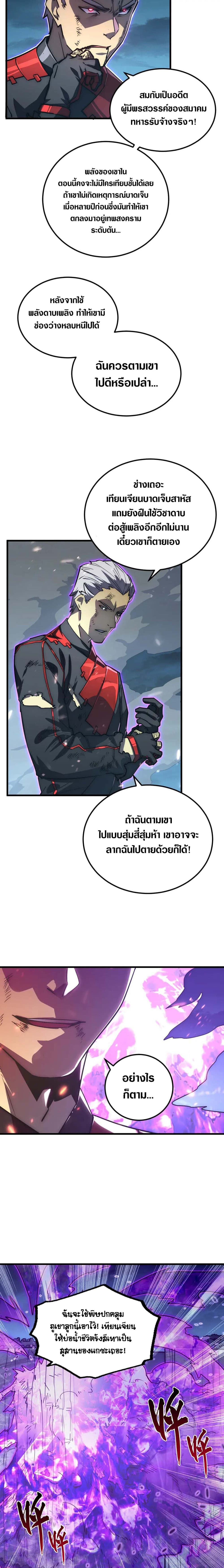 Rise From The Rubble เศษซากวันสิ้นโลก 168-168