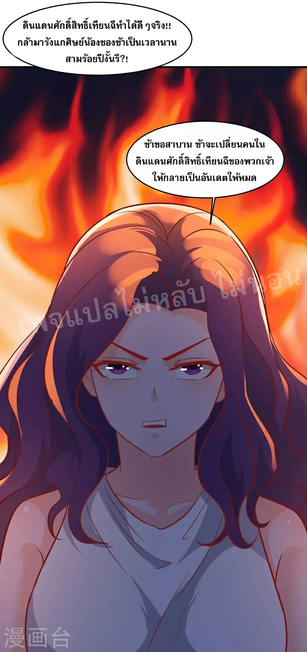 My Harem is All Female Students ฮาเร็มของข้ามีแต่ลูกศิษย์หญิงทั้งนั้น 40-40