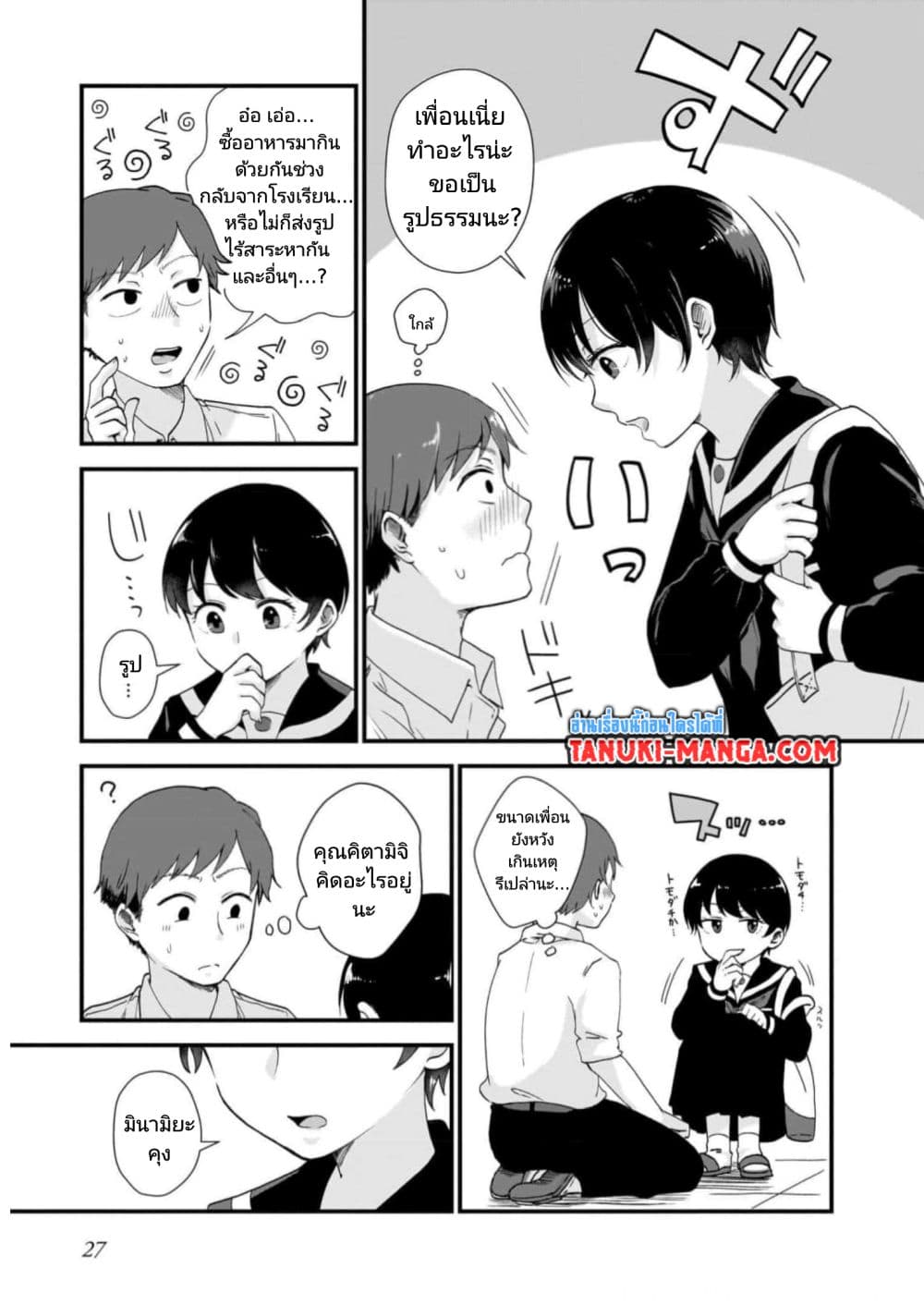 Kitamachi-san wa "Tada no" Tomodachi 1-1