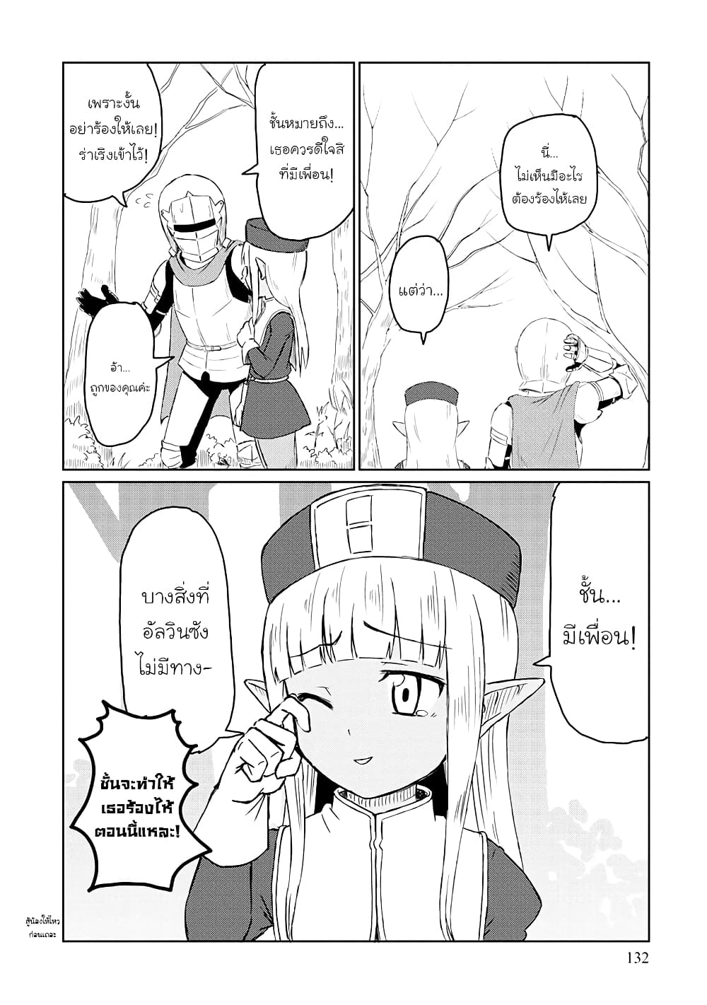 Kono Healer Mendokusai 20-เพื่อน