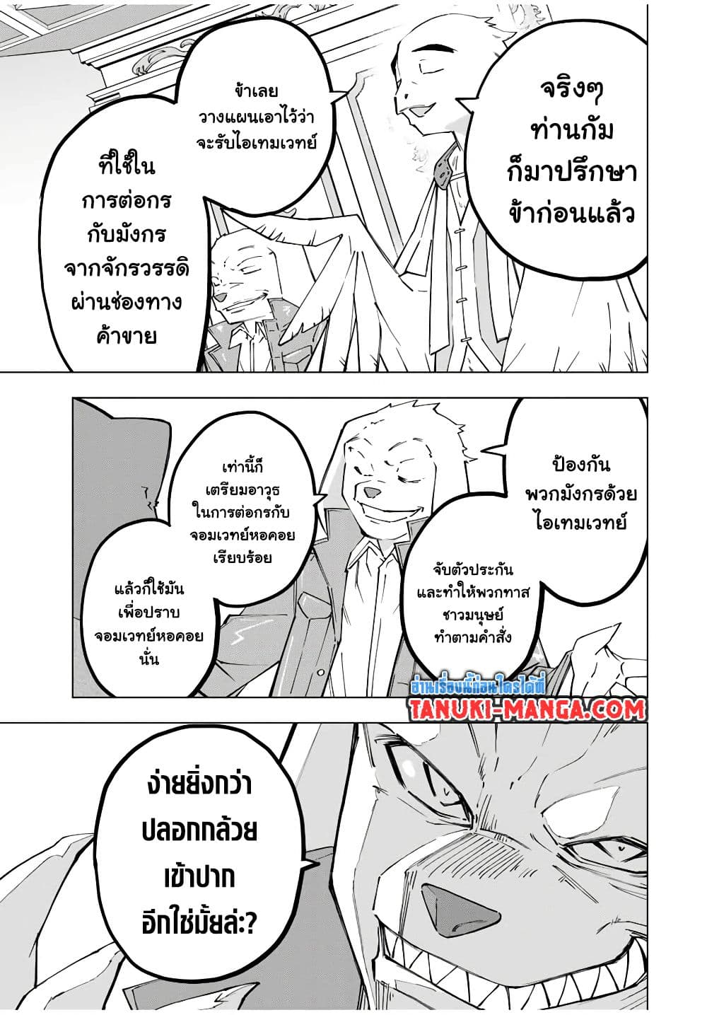Shinjiteita Nakama Tachi Ni Dungeon Okuchi De Korosare Kaketa ga Gift 『Mugen Gacha』 De Level 9999 No Nakama Tachi Wo Te Ni Irete Moto Party Member To Sekai Ni Fukushu & 『Zama A!』 Shimasu!  กาชาเกลือมาหลายปี ขอไวฟุSURซักทีจะเป็นไรไป 119-119