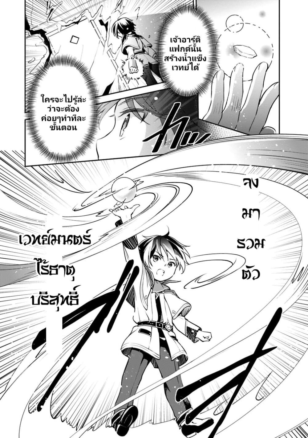 Zennin Ossan, Umare Kawattara SSS Rank Jinsei ga Kakutei Shita 13-13