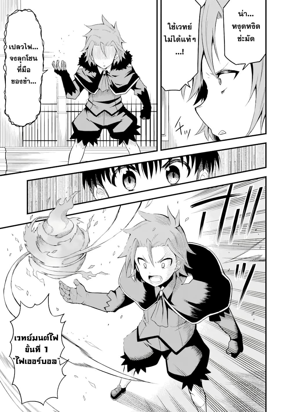 Honyaku no Sainou de Ore Dake ga Sekai wo Kaihen Dekiru Ken – Hazure Sainou Honyaku de Kizukeba Sekai Saikyou ni Nattemashita 1-1