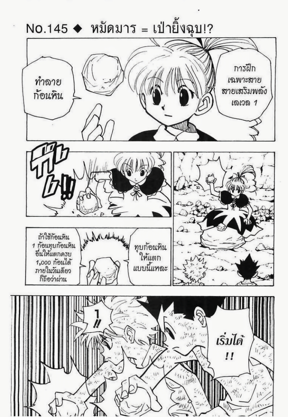 Hunter X Hunter 145-145
