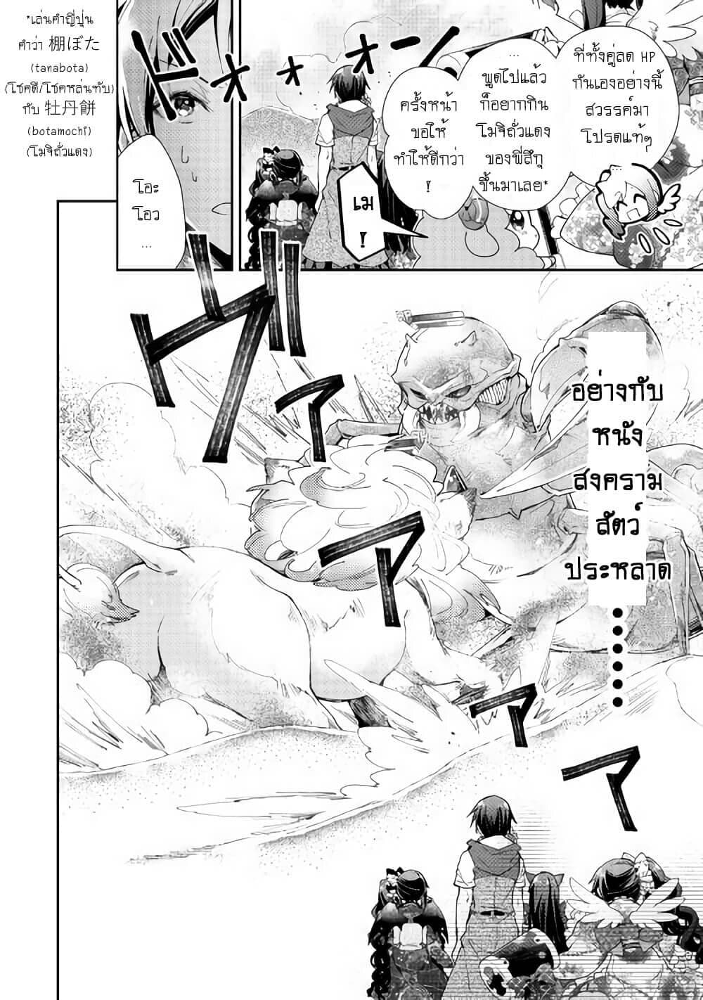 Nonbiri VRMMOki 49-เตร็ดเตร่ในทะเลทราย