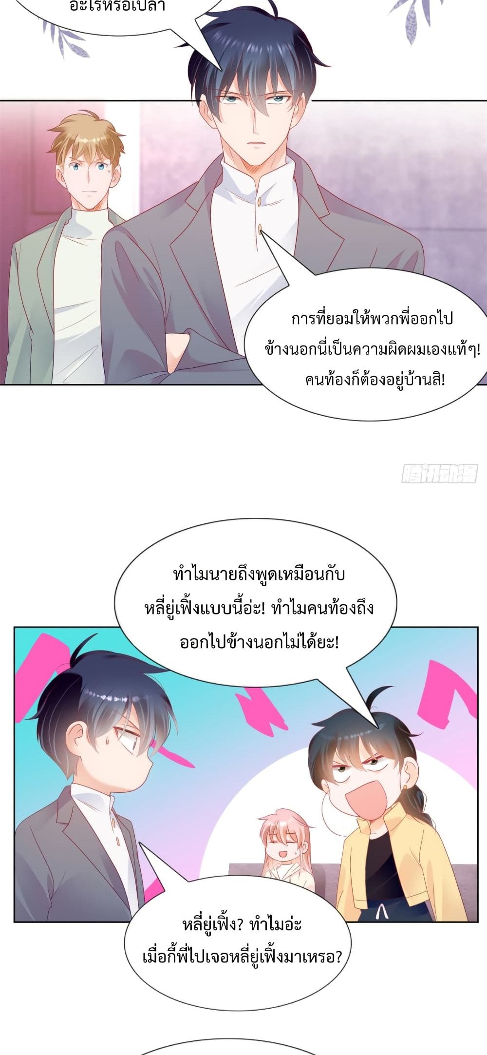 Hello, Heir ร้ายนัก รักซะเลย 131-131