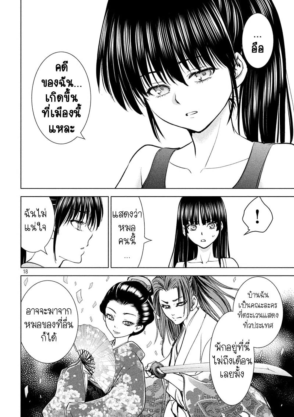 Satanophany 209-เหมันต์มาเยือน