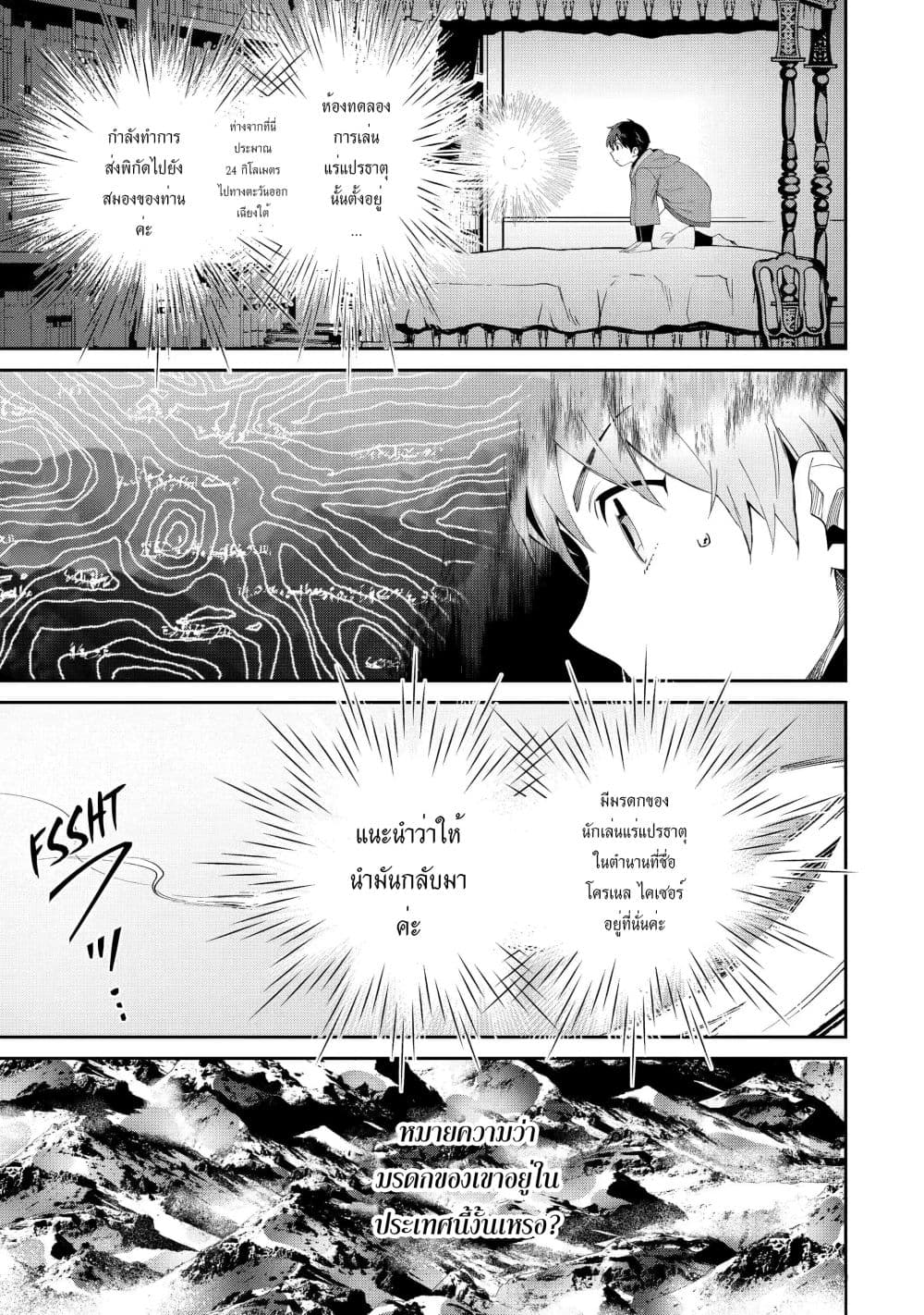 Tensei Ouji wa Renkinjutsushi to Nari Koukoku Suru 1.2-1.2