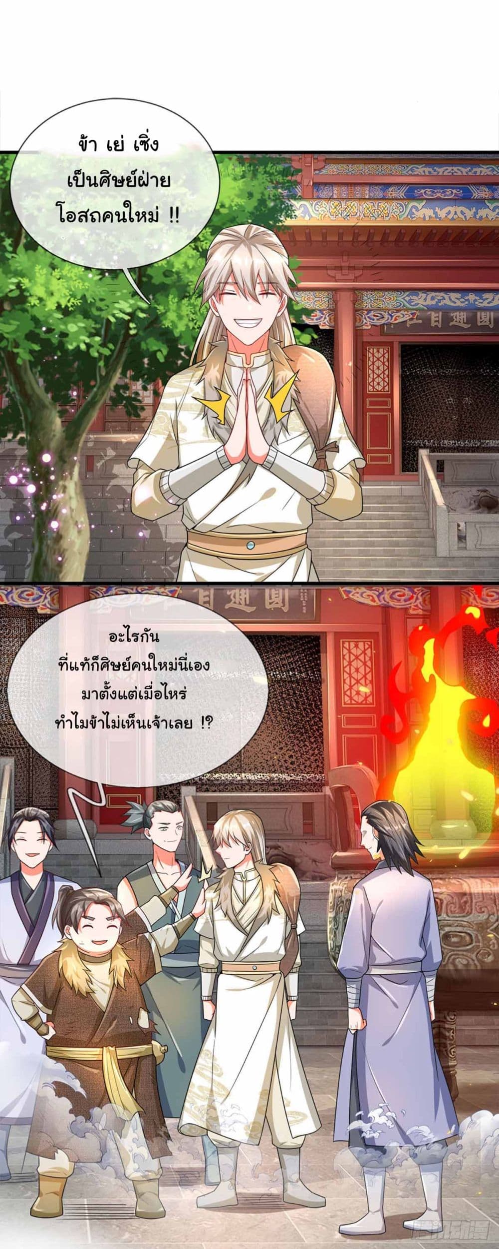 Immortal Cultivation With Pills Paid by Cash Will Only Lead to Immortality ยอดยุทธมารโอสถ 4-4