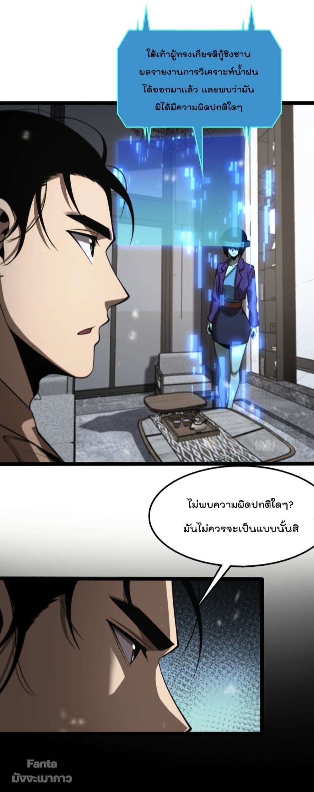 World's Apocalypse Online หมื่นสวรรค์สิ้นโลกา 129-129