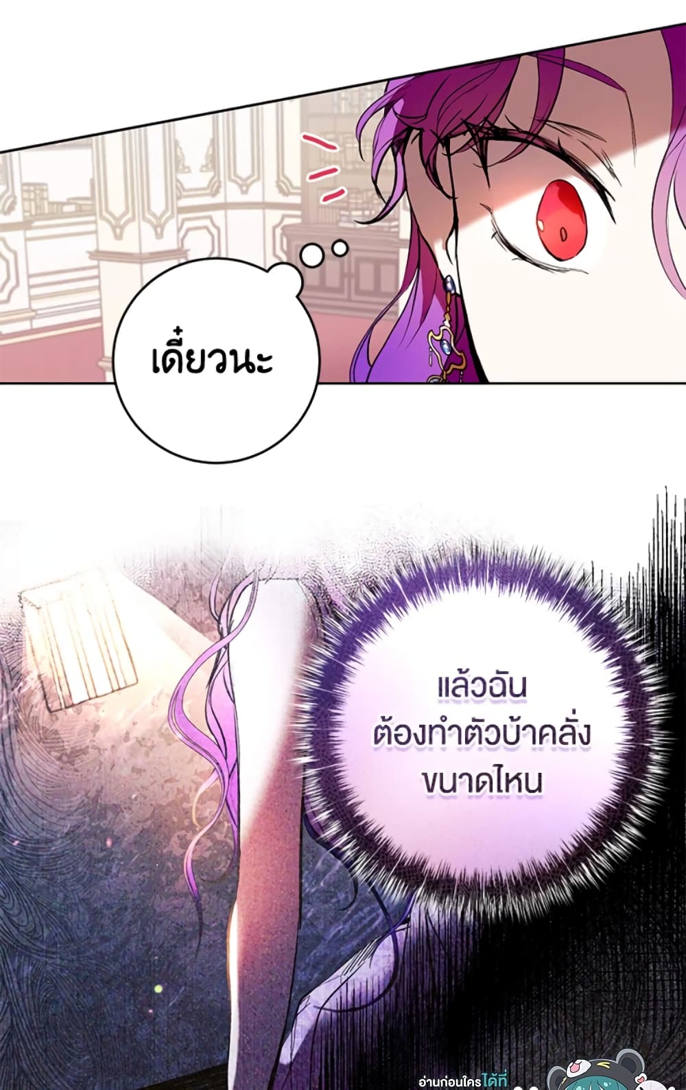 What’s Wrong With Being the Villainess 3-3