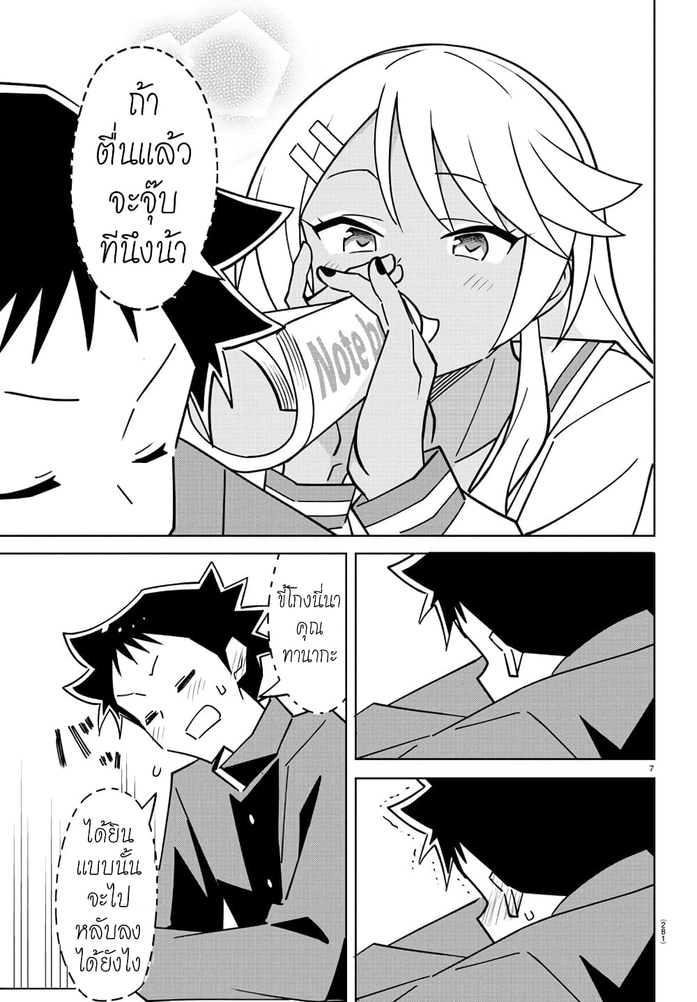 Atsumare! Fushigi Kenkyubu 319-ความแปลกของการสัปหงก