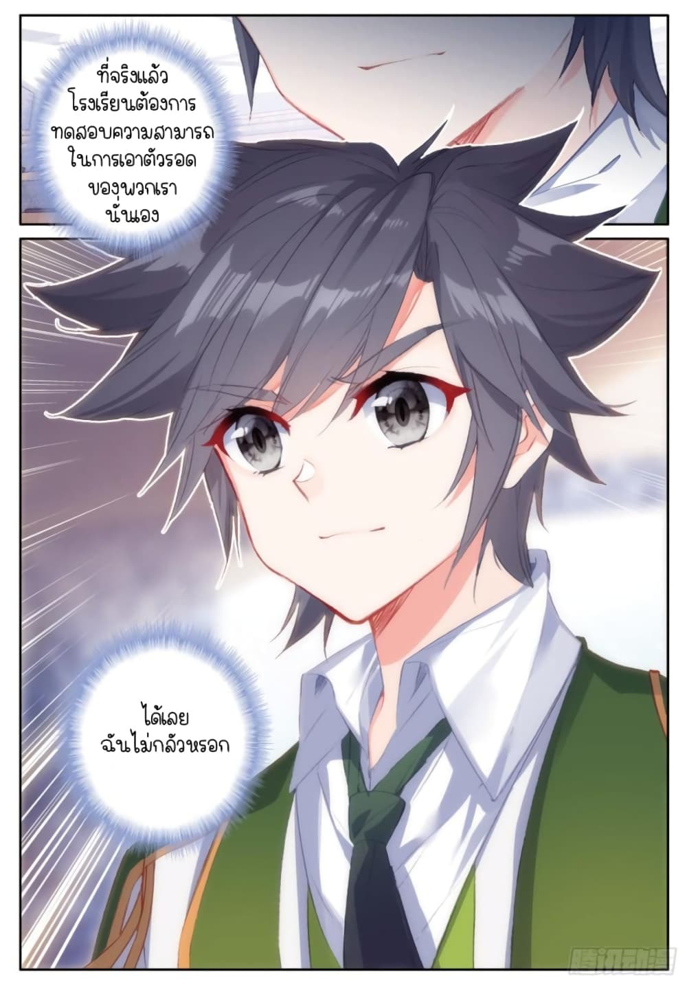 Douluo Dalu 3: The Legend of the Dragon King 243-ข้อสอบแปลกๆ