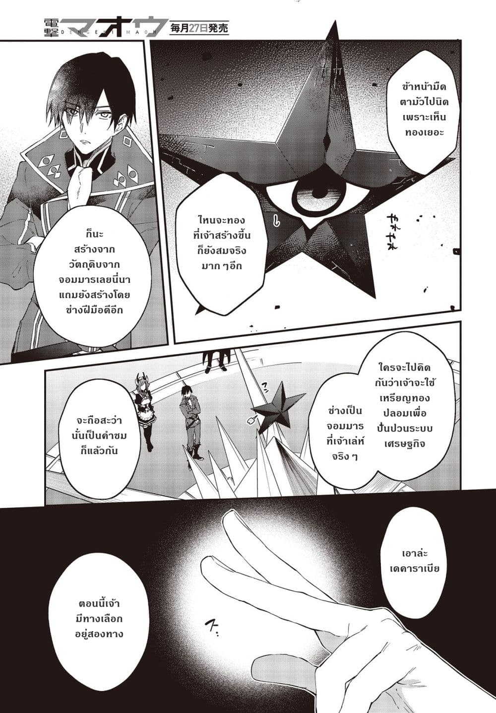 Realist Maou Niyoru Seiiki Naki Isekai Kaikaku จอมมารผู้รู้แจ้งกู้โลก 32-32