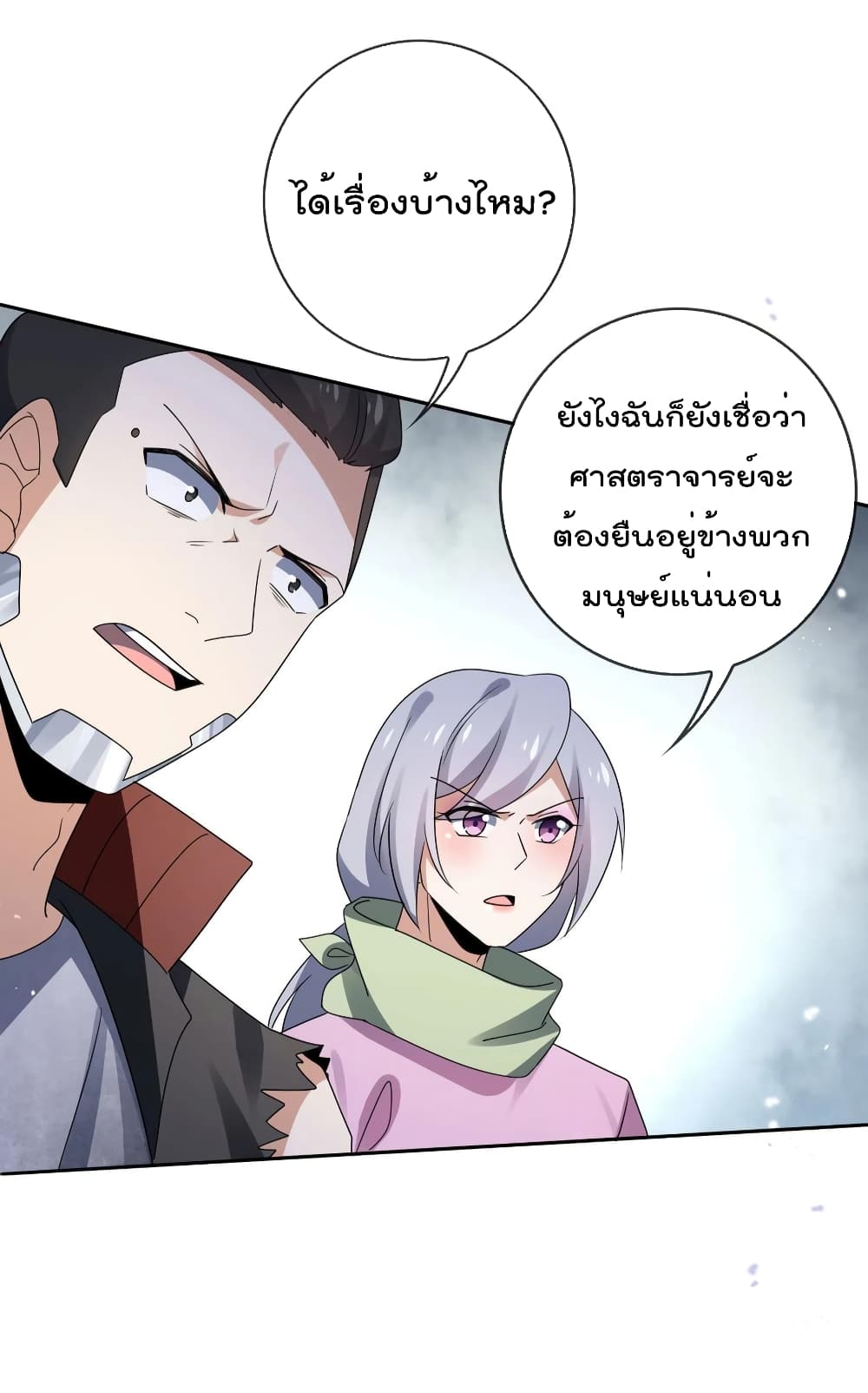 My Eschatological Lady แขนขวาที่รัก 80-80