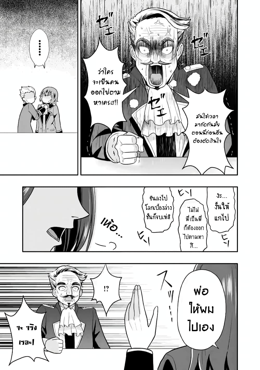 Hazure Skill "Gacha" De Tsuihou Sareta Ore Wa, Wagamama Osananajimi O Zetsuen Shi Kakusei Suru 5.3-5.3