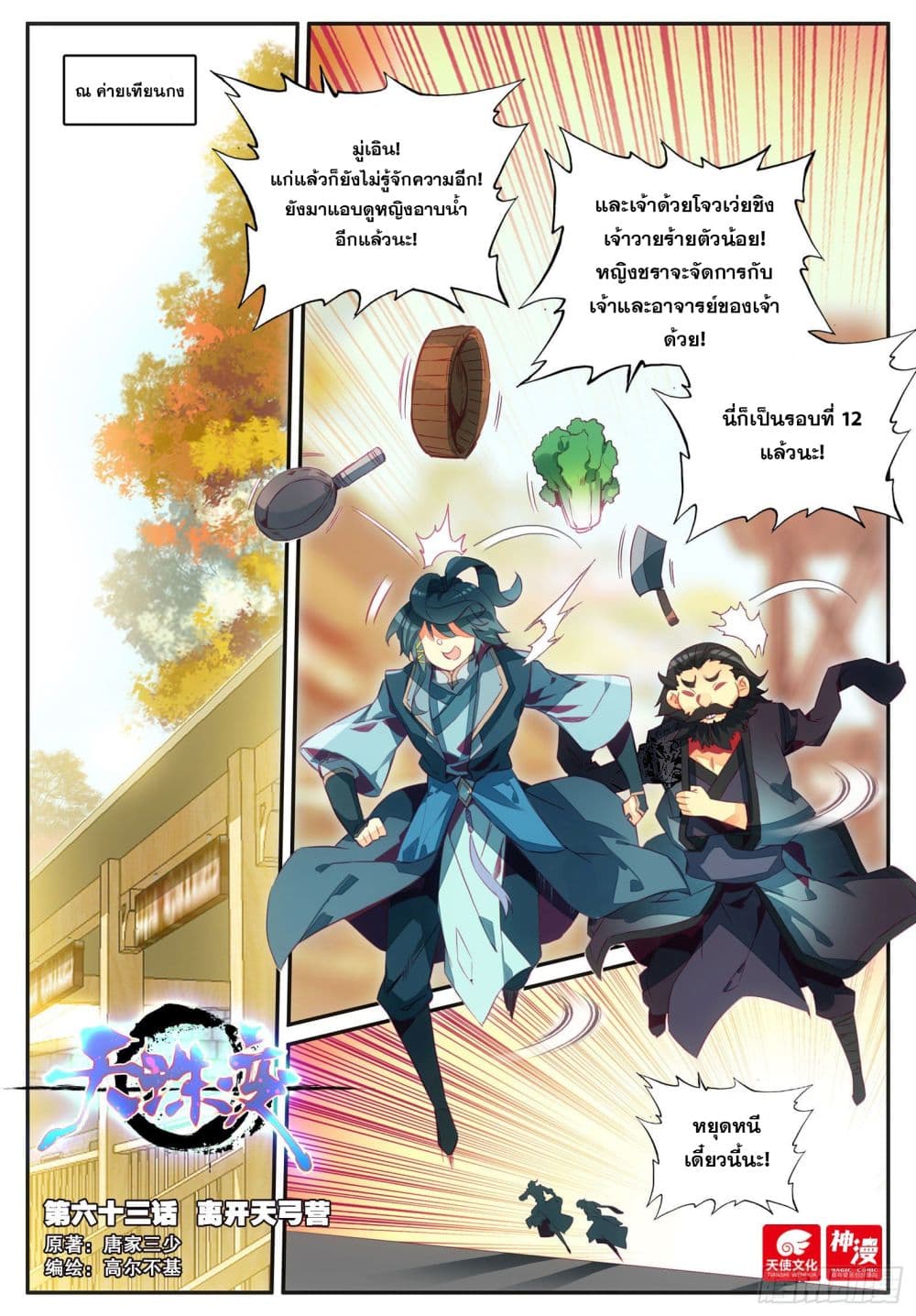 Heavenly Jewel Change 77-77