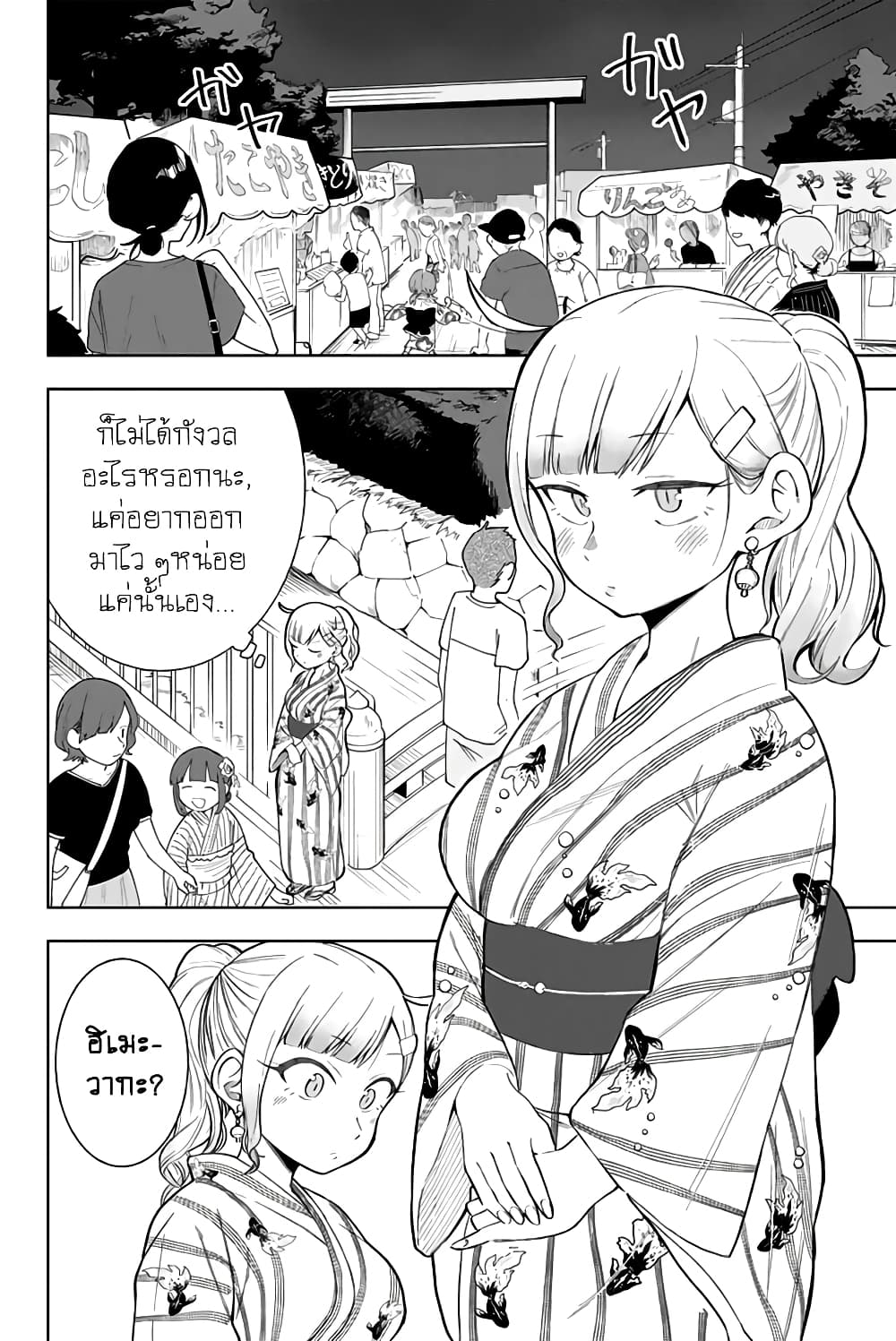 Doujima-kun won't be Disturbed 11-โดจิมะคุงและวันหยุดหน้าร้อน