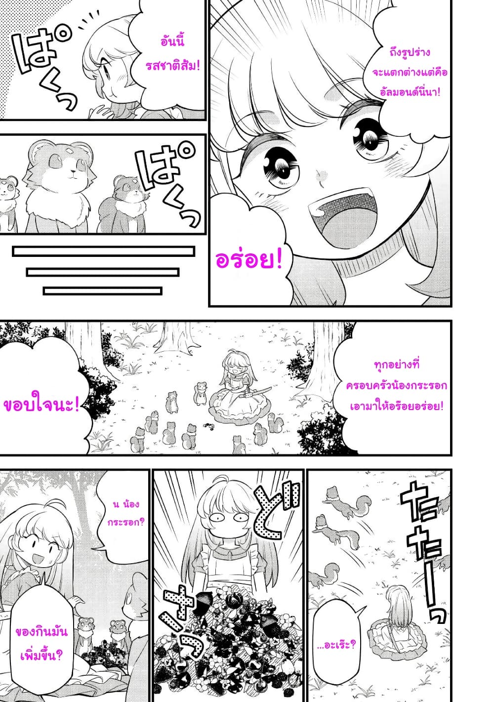 Tensei Youjo wa Owabi Cheat de Isekai Going My Way สาวน้อยเกิดใหม่ โกอิ้งมายเวย์ที่ต่างโลก ด้วยการขอโทษเป็นพลังโกง 4-4