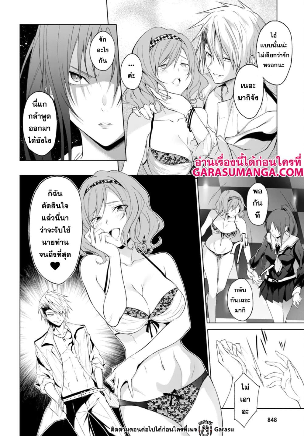 Maou Gakuen no Hangyakusha กบฏแห่งโรงเรียนจอมมาร 25-25