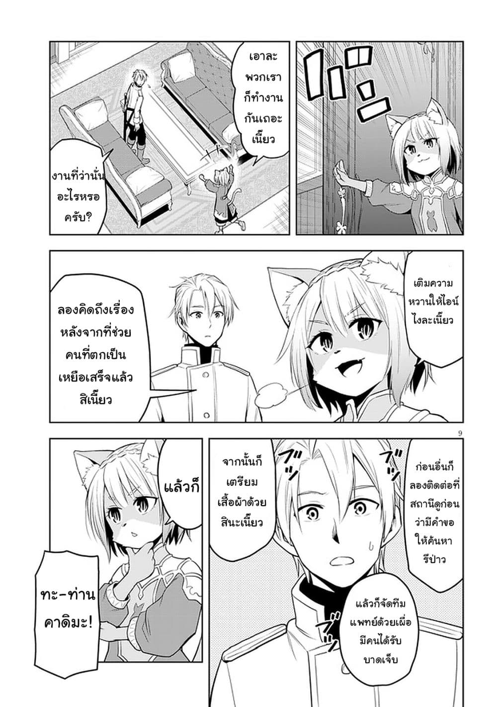 Maseki Gurume: Mamono no Chikara o Tabeta Ore wa Saikyou! 33-33