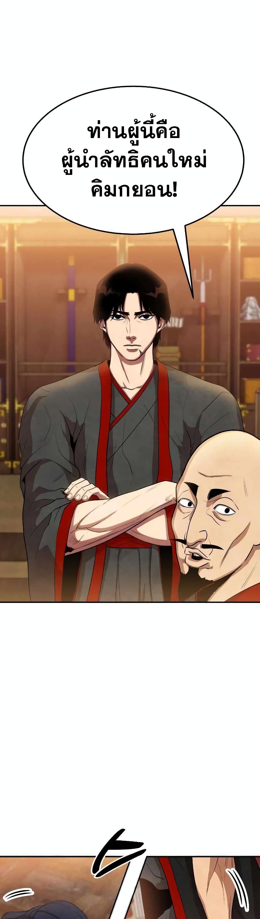 Embodiment of the Assassin in the Murim World 3-3