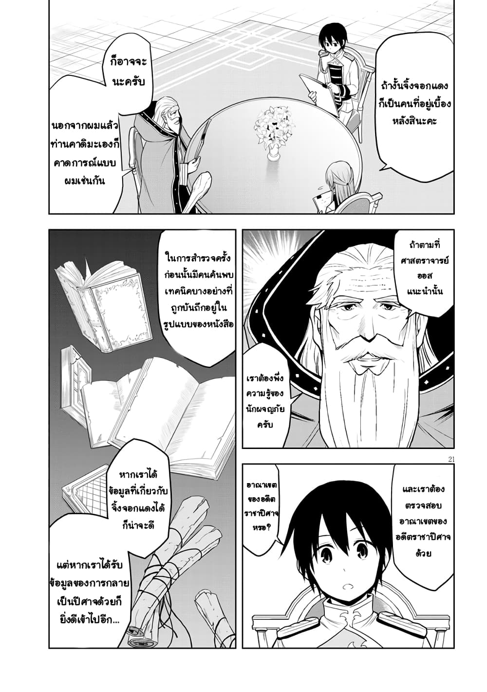 Maseki Gurume: Mamono no Chikara o Tabeta Ore wa Saikyou! 37-37