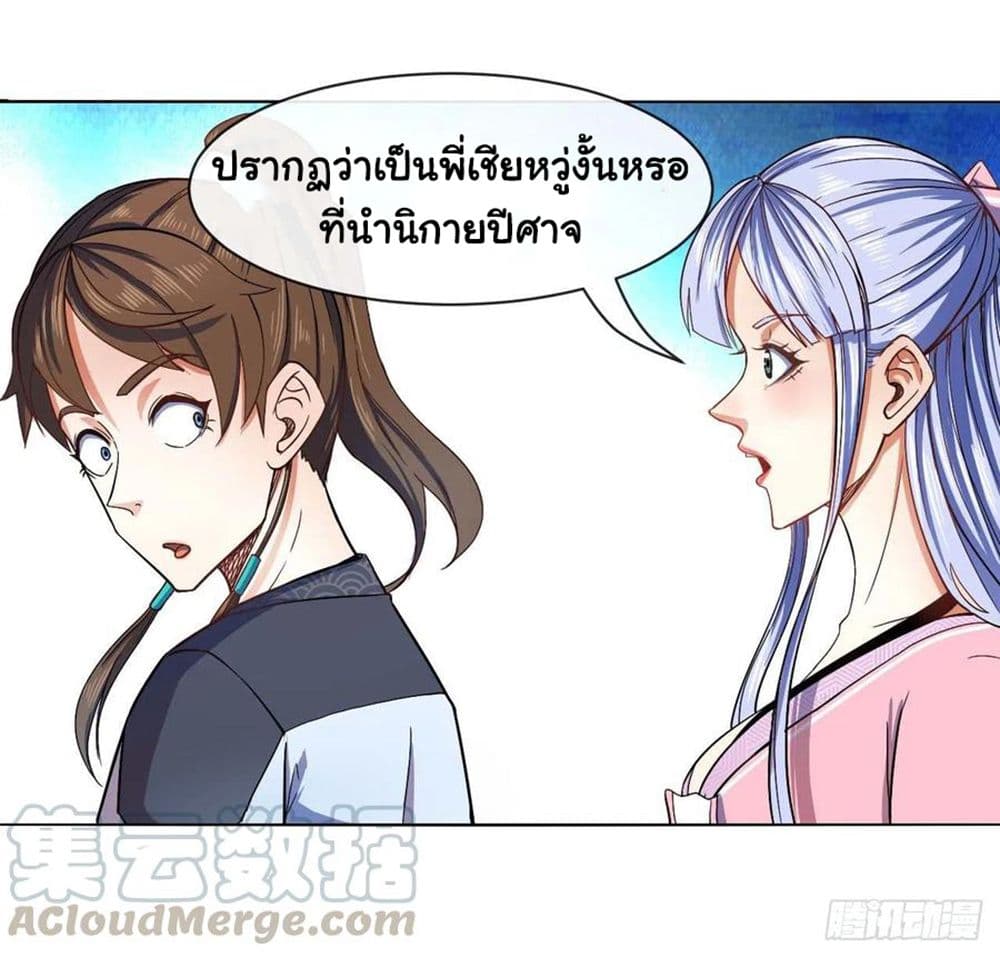 The Cultivators Immortal Is My Sister อยู่ดีๆผมก็มีพี่สาวสุดเทพ 142-142