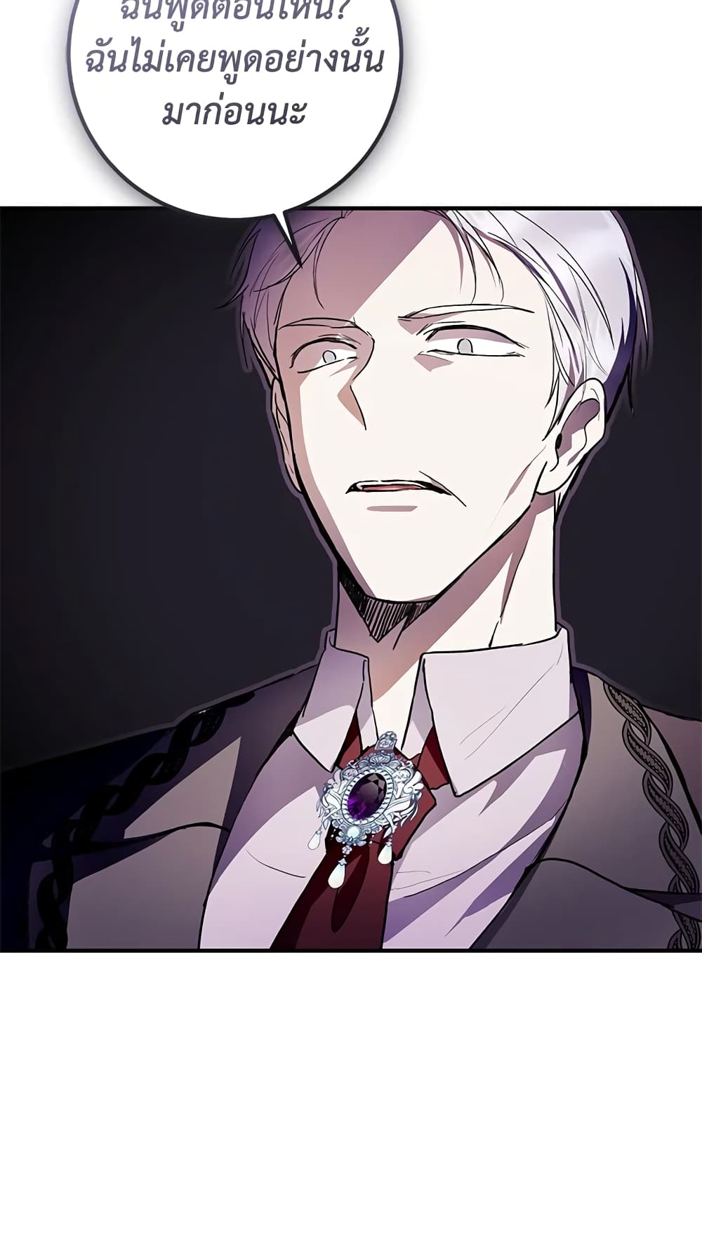 What’s Wrong With Being the Villainess 32-32