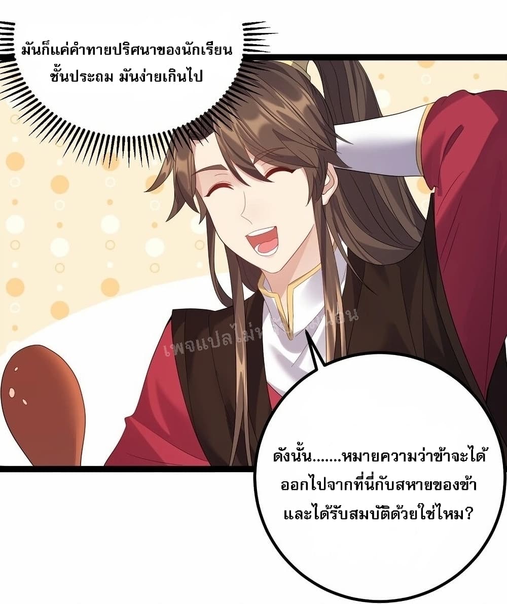 Rebirth is the Number One Greatest Villain ดันเกิดใหม่เป็นสุดยอดวายร้ายหมายเลขหนึ่ง 110-110