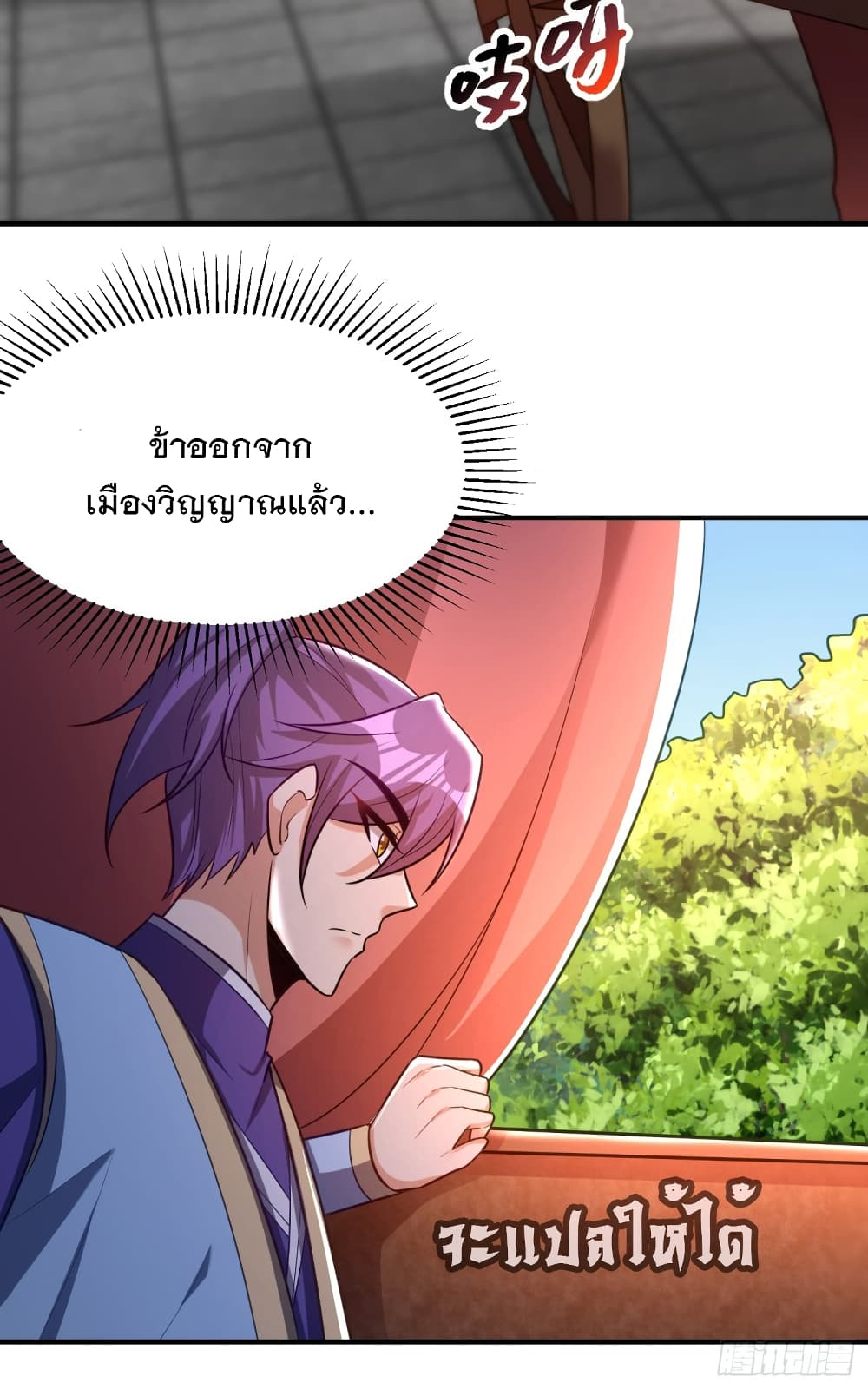 Rise of The Demon King รุ่งอรุณแห่งราชาปีศาจ 194-194