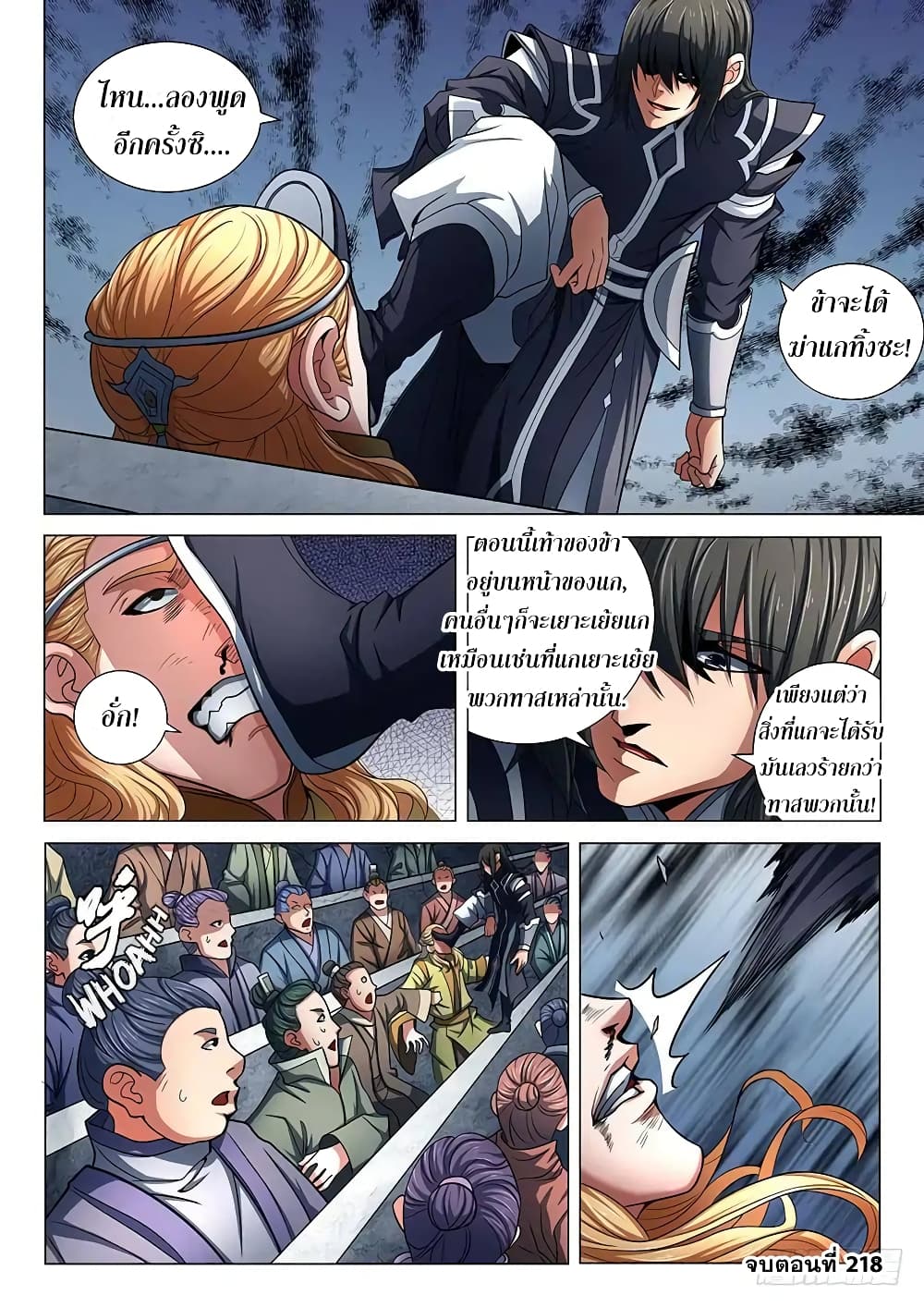 God of Martial Arts 218-218