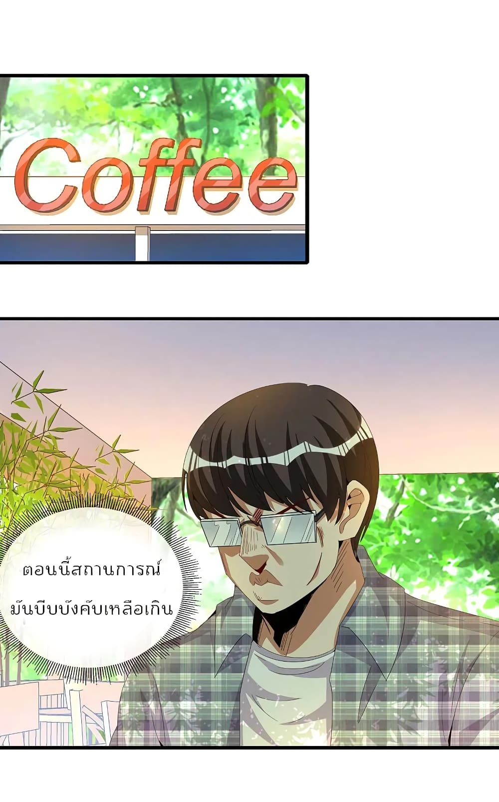 I am The Richest  in The World ข้านี่แหละจะรวยที่สุดในโลก! 262-262