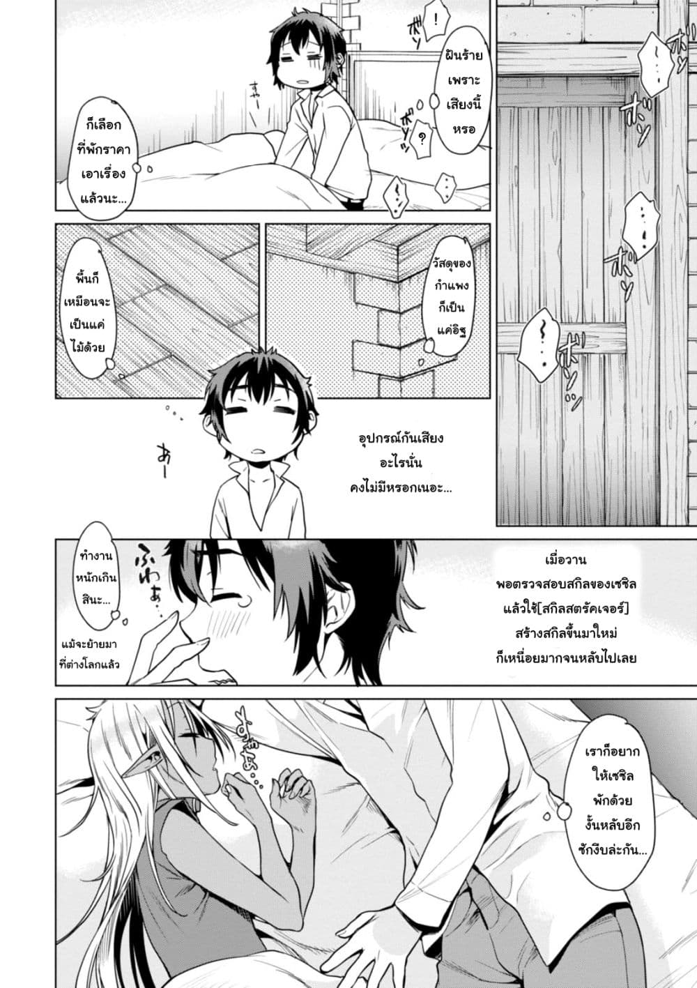 Isekai De Skill Wo Kaitai Shitara 3.1-3.1