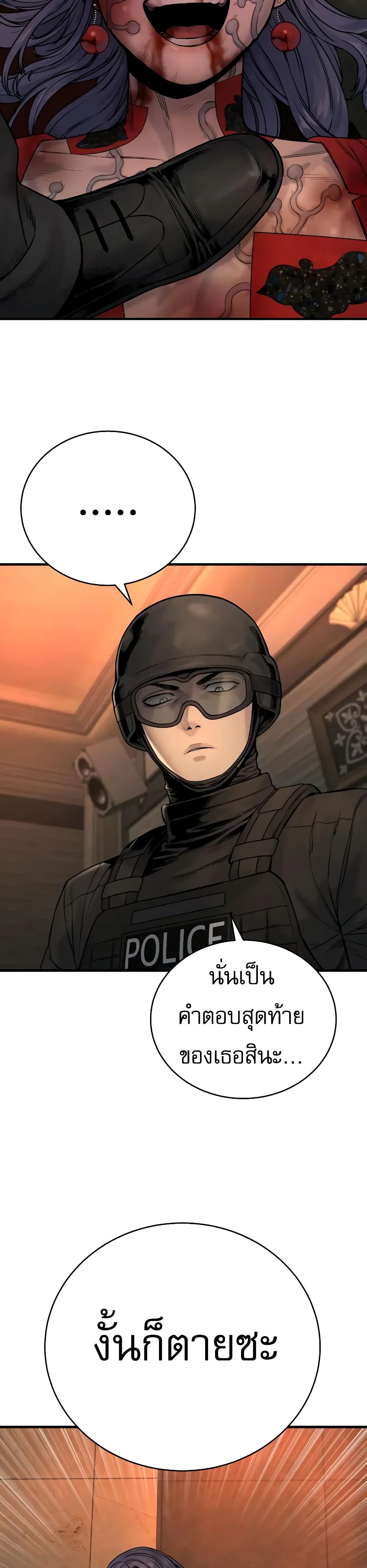 Return of the Bloodthirsty Police 20-20