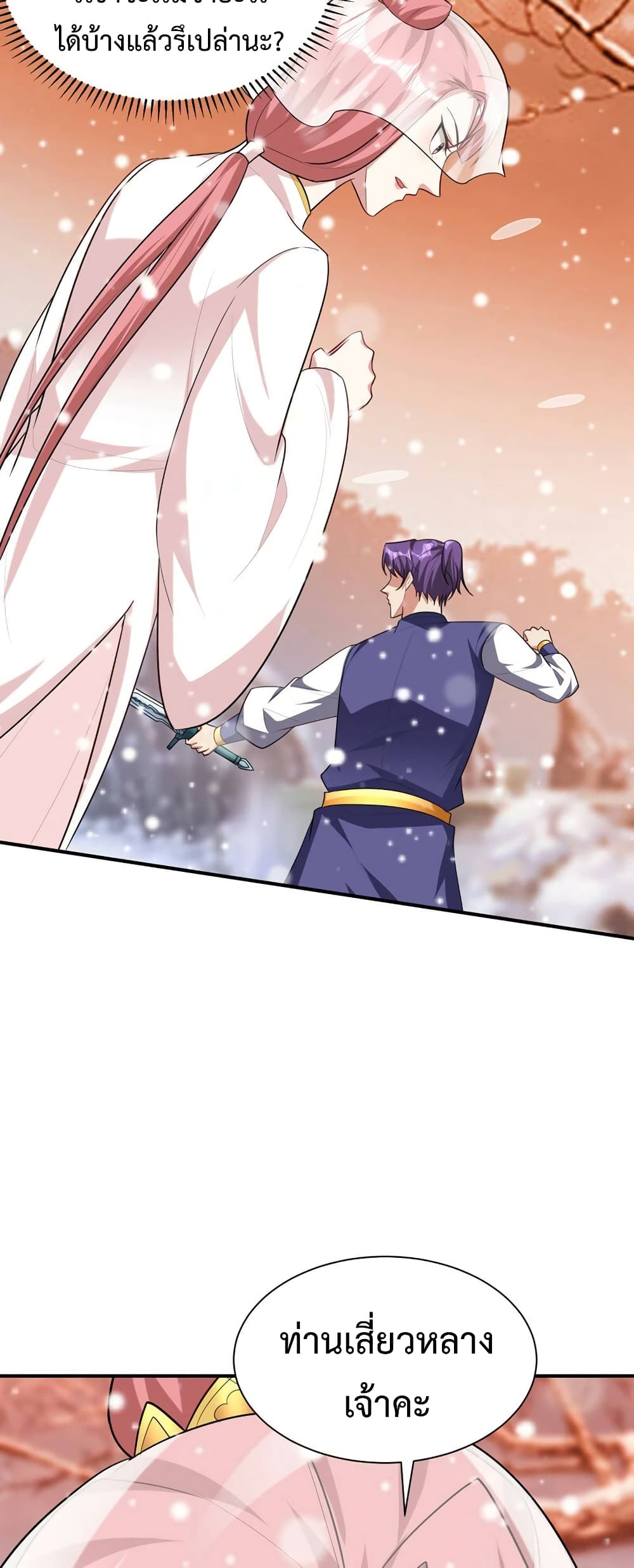 Rise of The Demon King รุ่งอรุณแห่งราชาปีศาจ 293-293