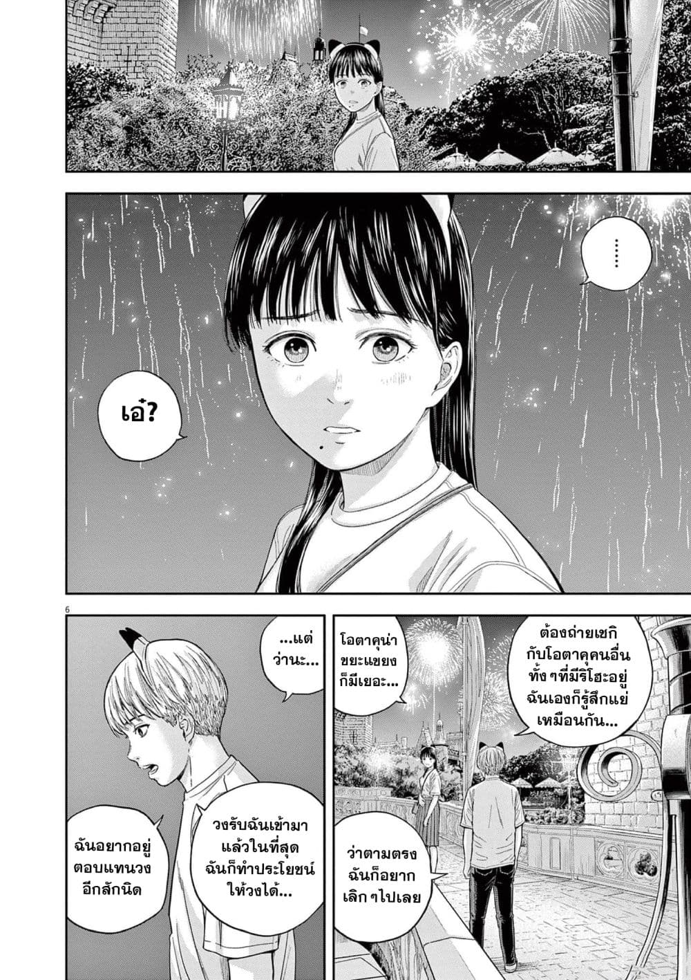 Yumenashi-sensei No Shinroshidou 15-ความปรารถนา ไอดอลชาย 9