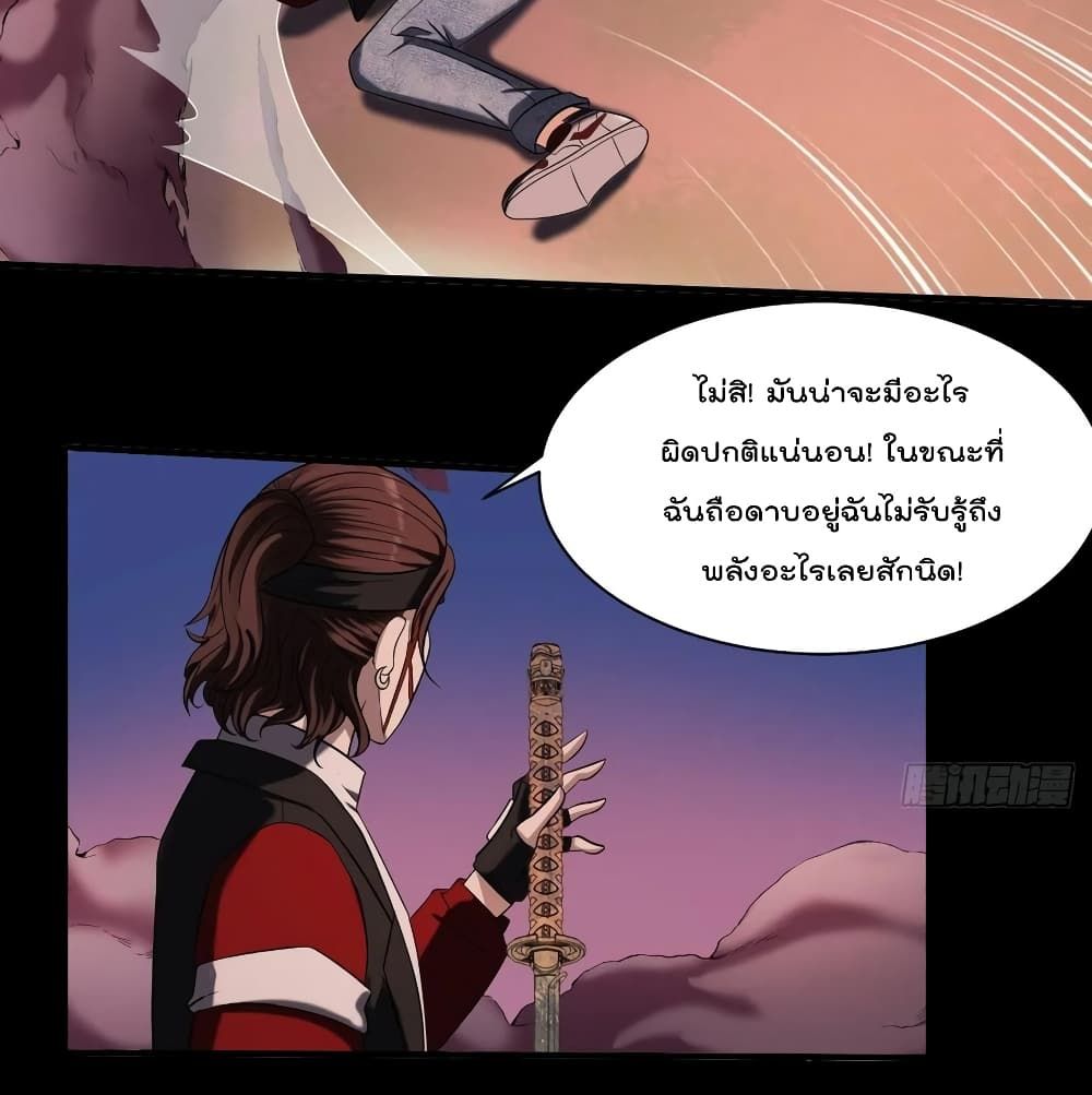 Villain Demon-in-law 29-29