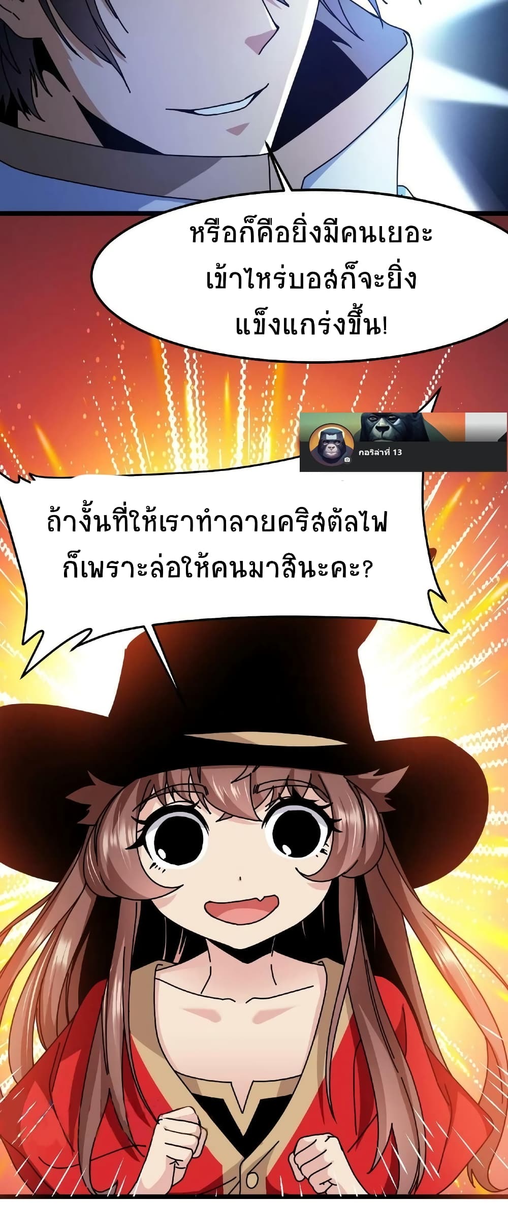 If I Use My Healing Skills, You May Die เวทย์รักษาสั่งตาย 21-21