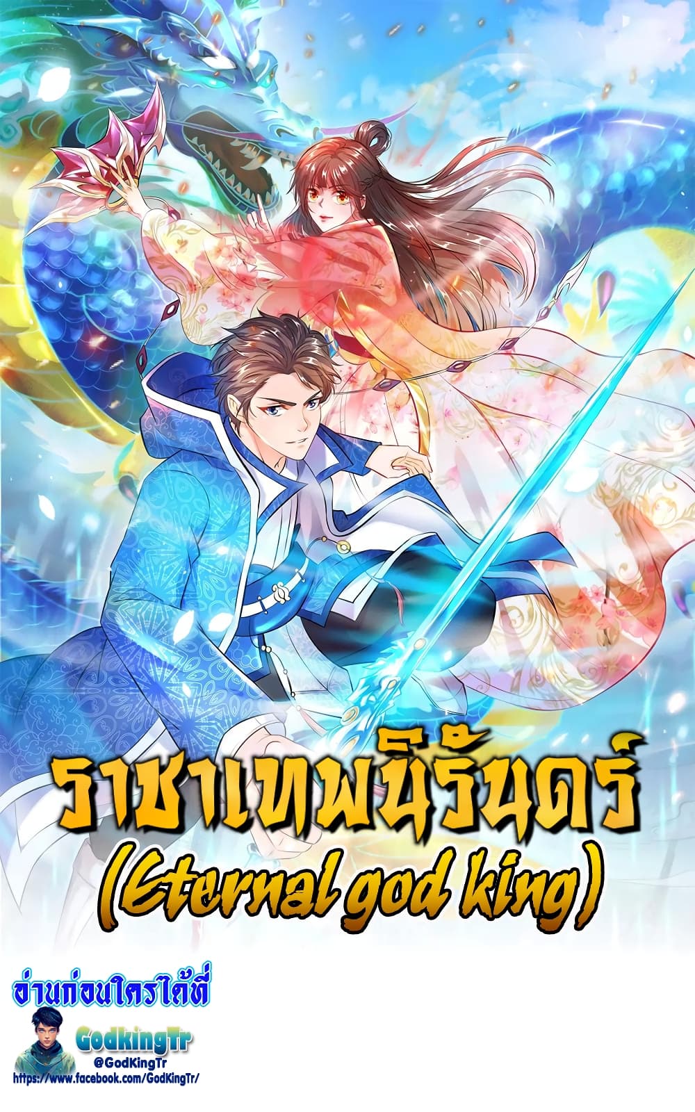 Eternal god King 263-263