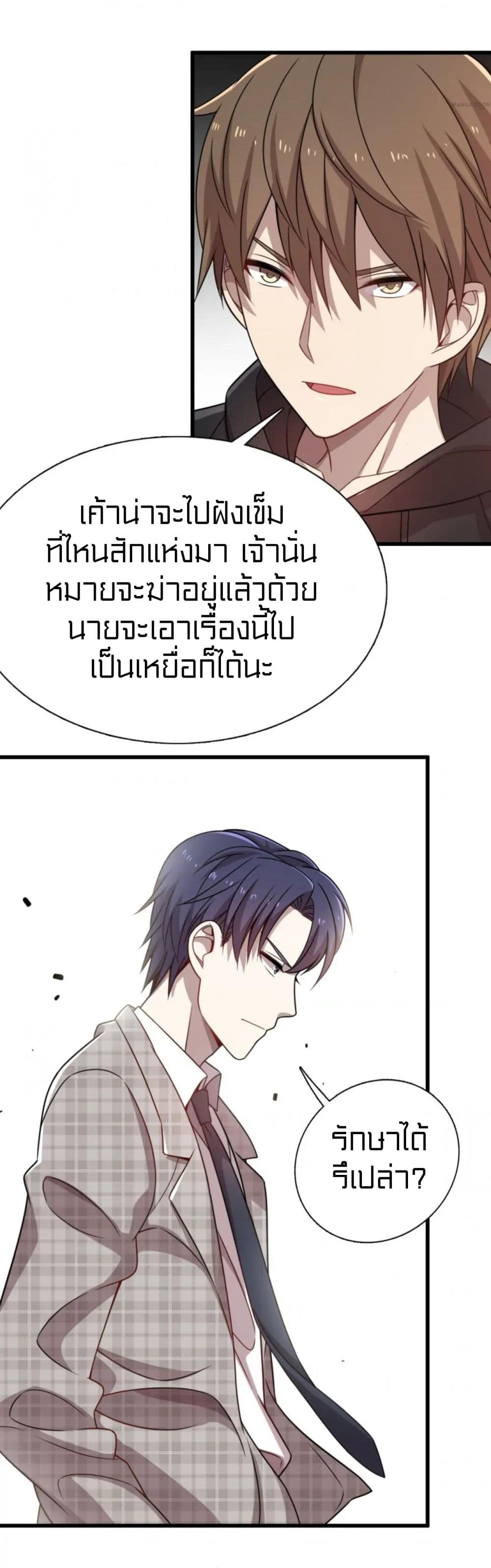 Rebirth of Legendary Doctor 43-43