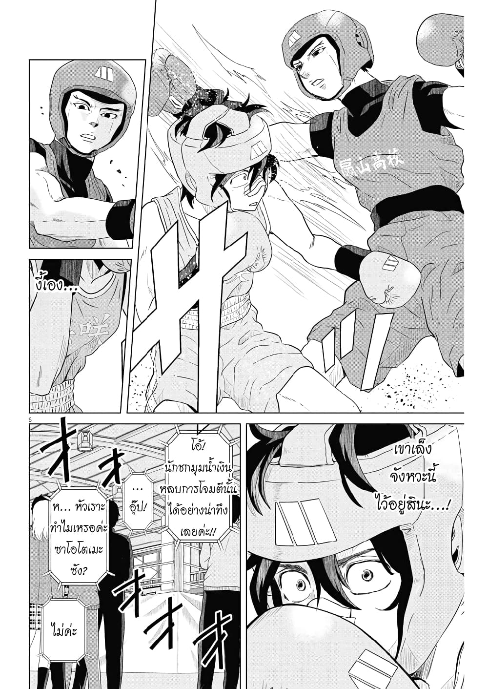 Saotome girl, Hitakakusu 118-118