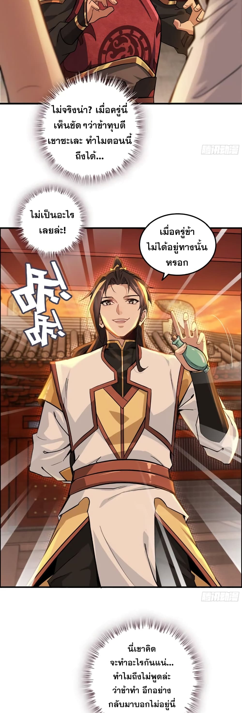 Immortal Cultivation is Just Like This ชีวิตนี้ขอฝึกเป็นเซียนให้ฟ้าเห็น 8-8