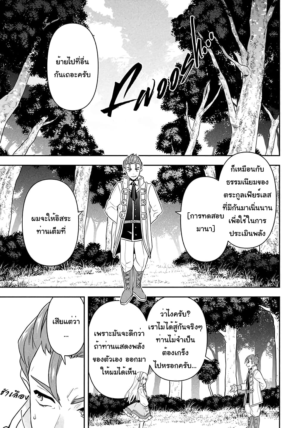 Six Princesses Fall in Love With God Guardian องค์หญิงทั้งหกกับผู้พิทักษ์สุดแกร่ง 1-เด็กหนุ่มผู้ไร้สี